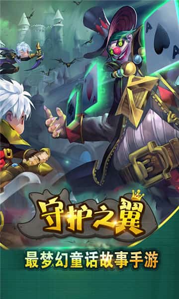 守护之翼满V版截图