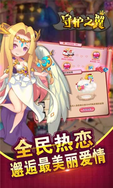 守护之翼满V版截图