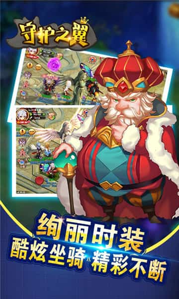 守护之翼满V版截图