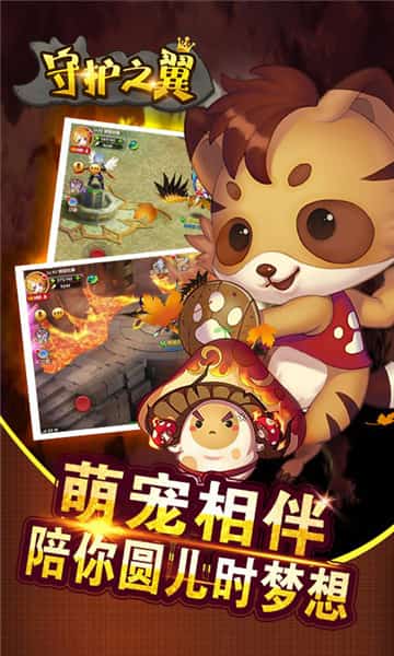 守护之翼满V版截图