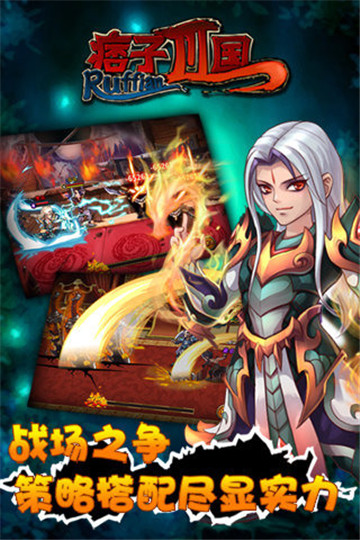 痞子三国截图
