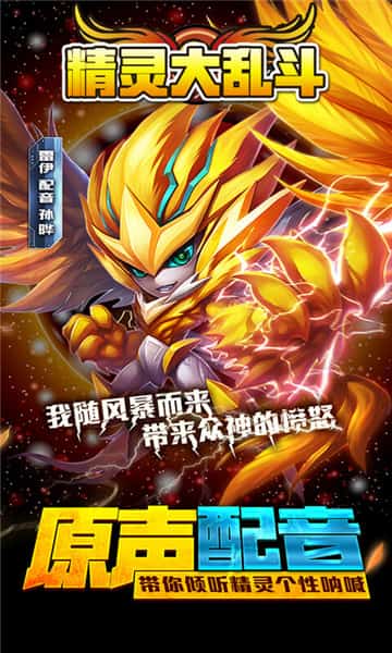 精灵大乱斗BT版截图