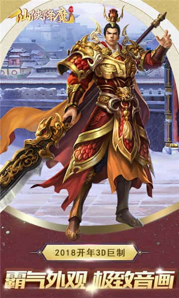 仙侠降魔传截图