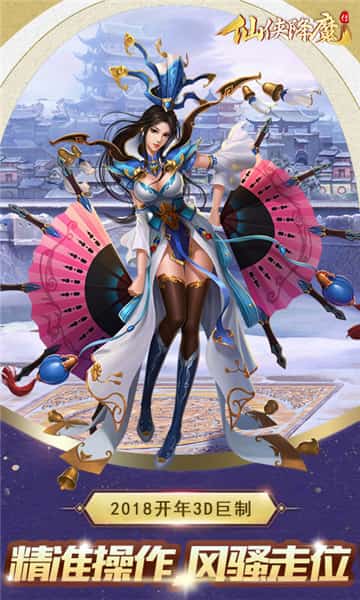 仙侠降魔传截图