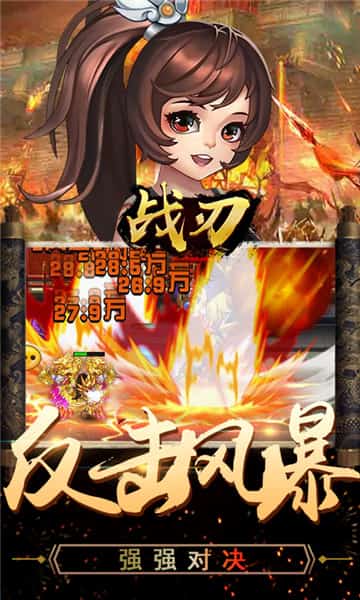 战刃截图