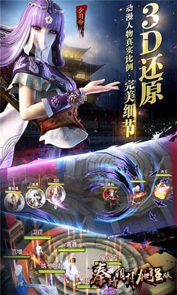 秦时明月加强版截图