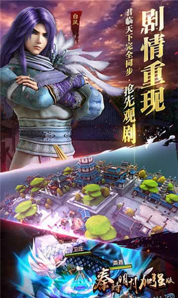秦时明月加强版截图
