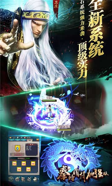 秦时明月加强版截图