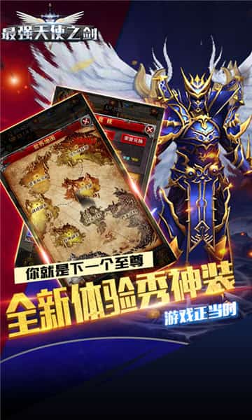 最强天使之剑截图