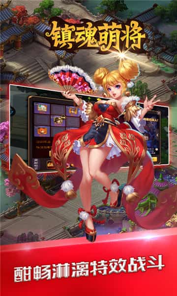 镇魂萌将截图