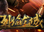 仙峰《龙城霸业》九大神器传说 你居然不知道?