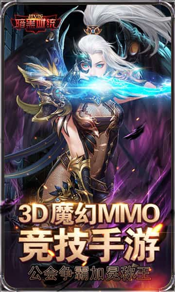 暗黑血统超V版截图
