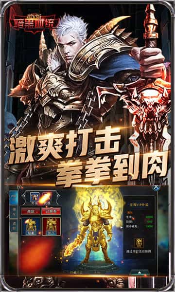 暗黑血统超V版截图