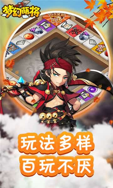 梦幻萌将BT版截图