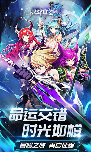 天神之剑截图