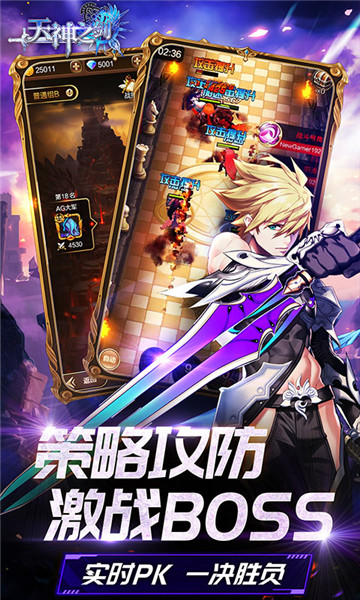 天神之剑截图