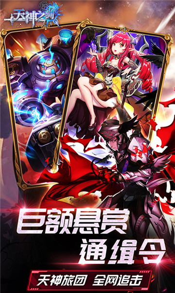 天神之剑截图