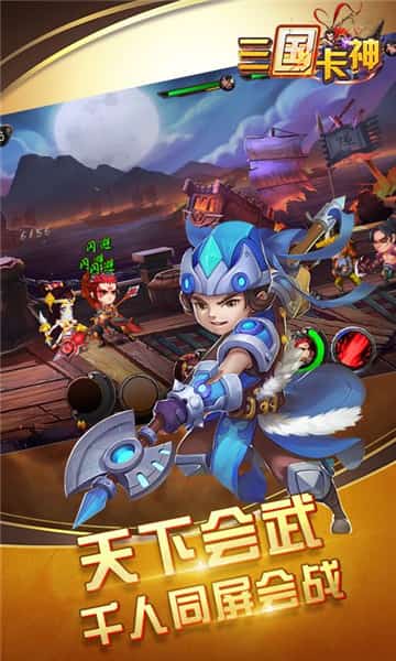 三国卡神截图