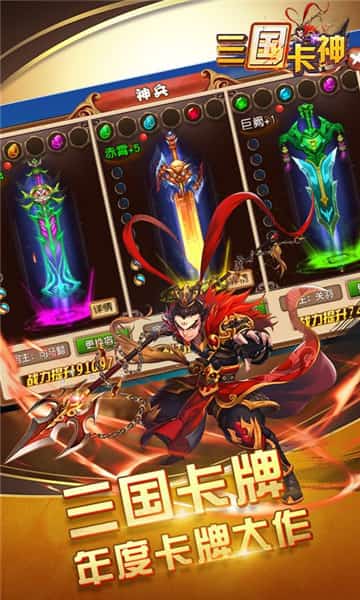 三国卡神截图