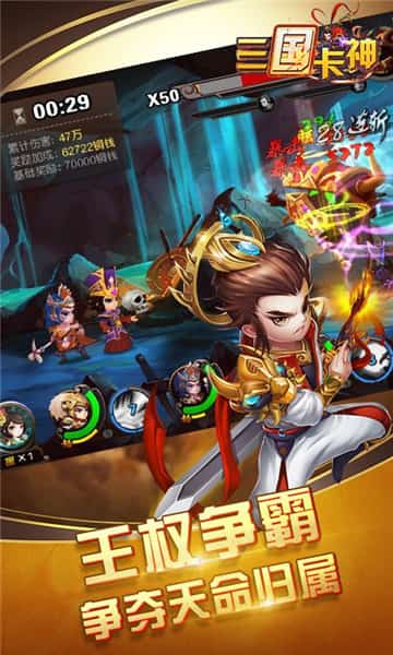 三国卡神截图