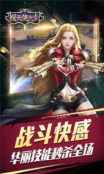 炽天使之剑截图