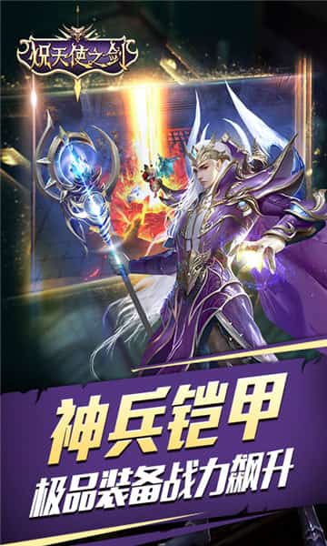 炽天使之剑截图