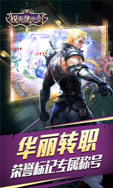 炽天使之剑截图