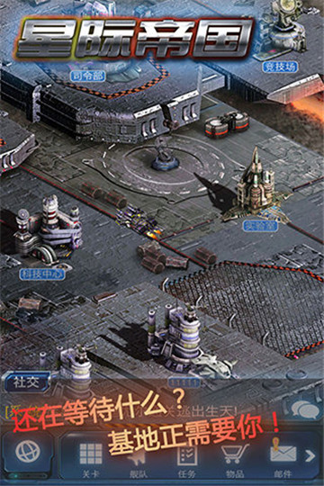 星际帝国截图