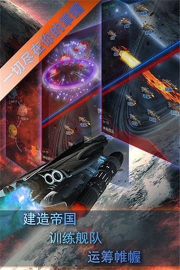 星际帝国截图