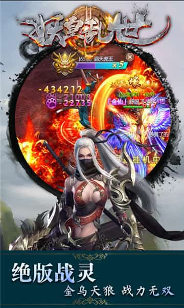 妖皇乱世满V版截图