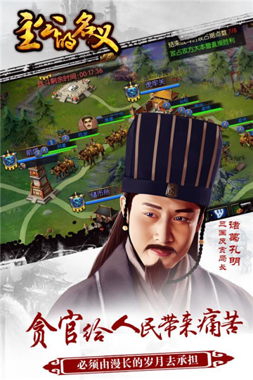主公的名义截图