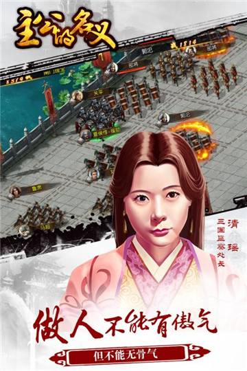主公的名义截图