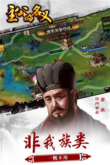 主公的名义截图