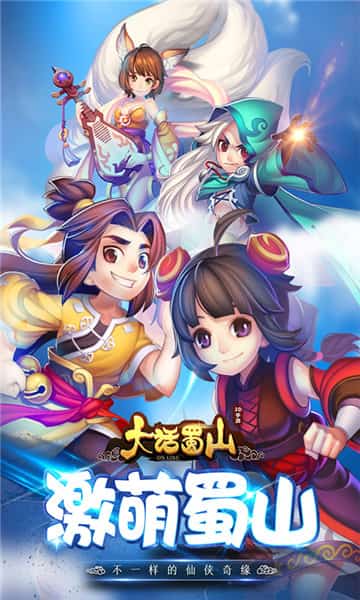 大话蜀山满V版截图