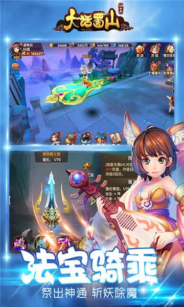 大话蜀山满V版截图
