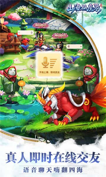 山海仙魔录BT版截图
