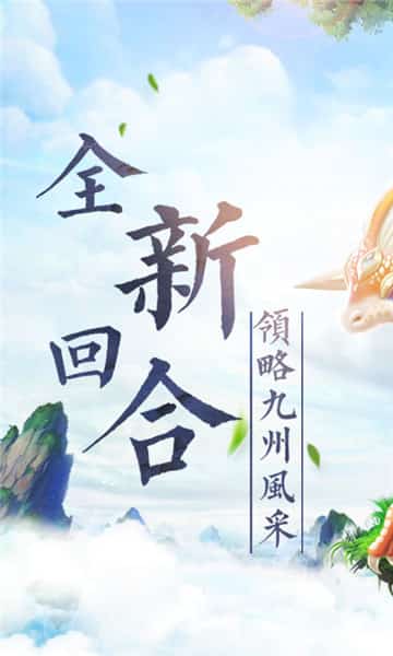 山海仙魔录BT版截图