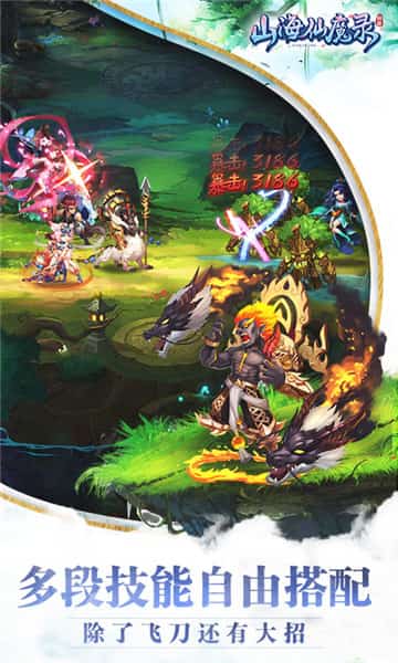 山海仙魔录BT版截图