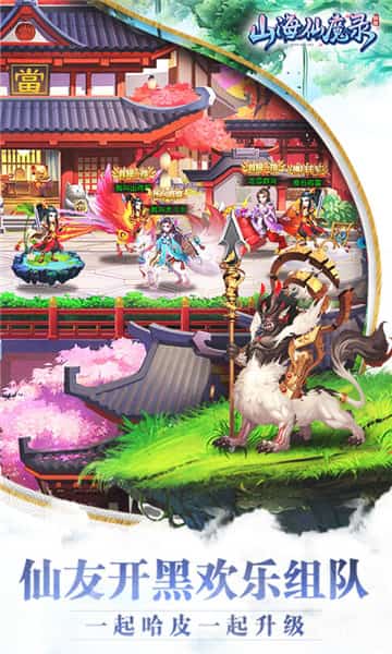 山海仙魔录BT版截图