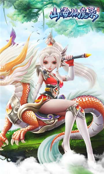 山海仙魔录BT版截图