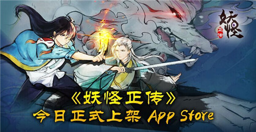 图1 《妖怪正传》.jpg