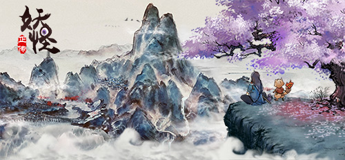 图3 《妖怪正传》水墨画风.jpg
