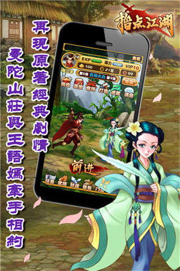 指点江湖截图