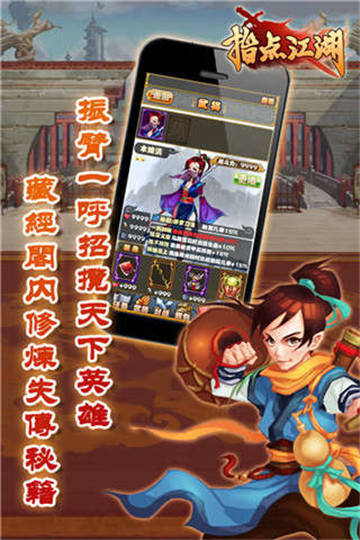 指点江湖截图