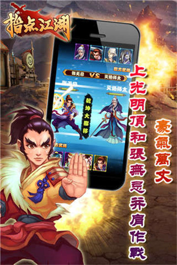 指点江湖截图