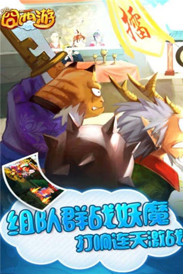 囧西游截图