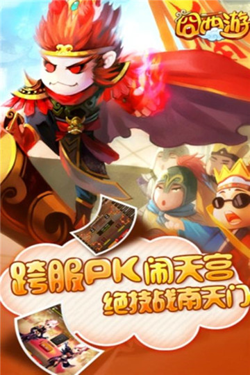 囧西游截图
