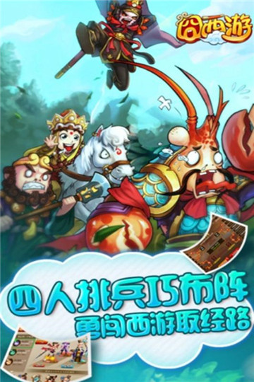 囧西游截图