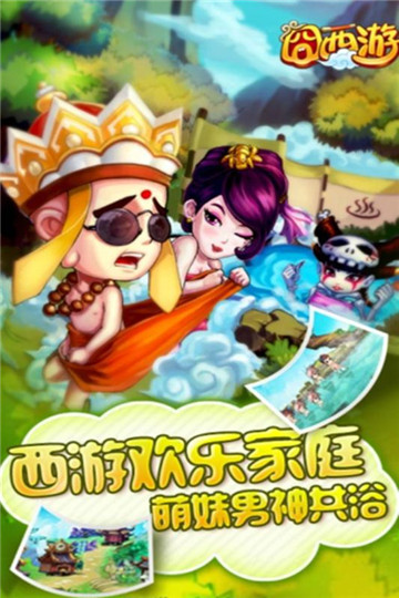 囧西游截图