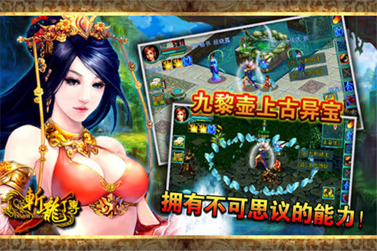 斩龙传截图